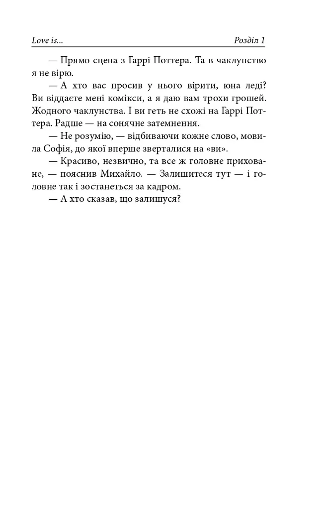 Пентименто - Олександр Красовицький - фото 22