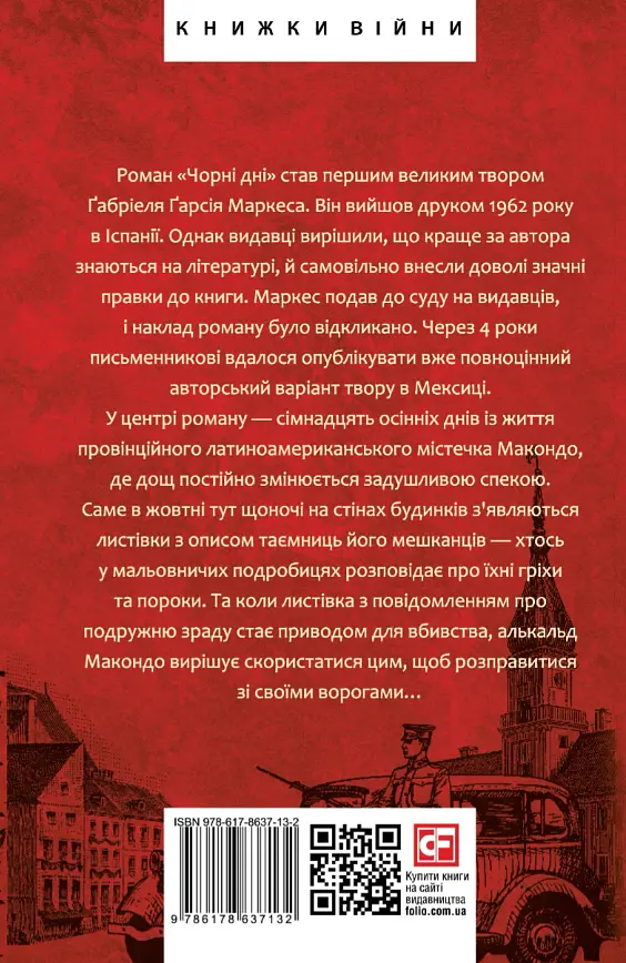 Чорні дні - фото 2