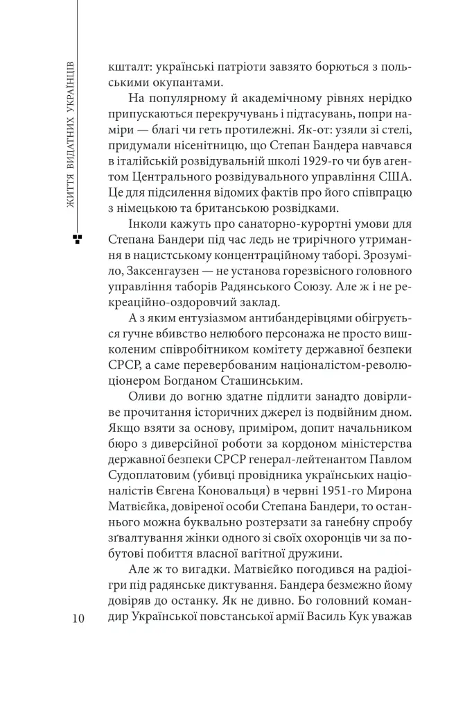 Степан Бандера - фото 10