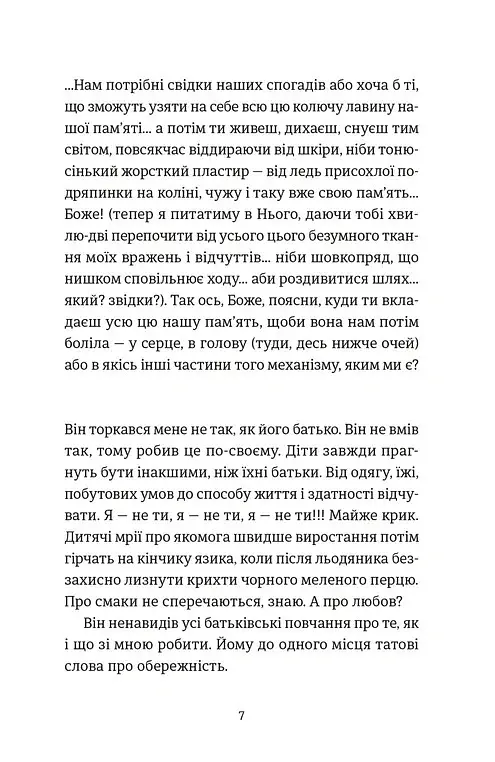 Розсипані кордони - Роксолана Жаркова - фото 3