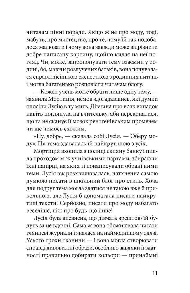 Клуб червоних кедів. Секретики онлайн! - Пунсет Ана - фото 9