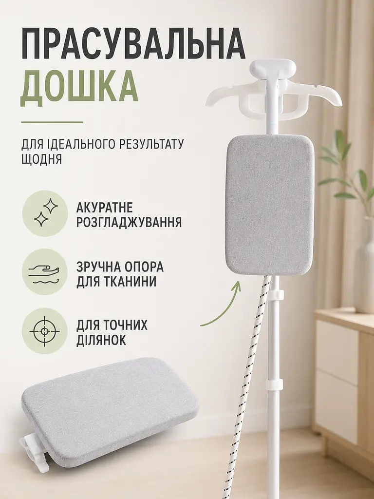 Вертикальний відпарювач для одягу з прасувальною дошкою корпус 40,5×27,5×32 см, стійка до 130 см, білий (49676119) - фото 8