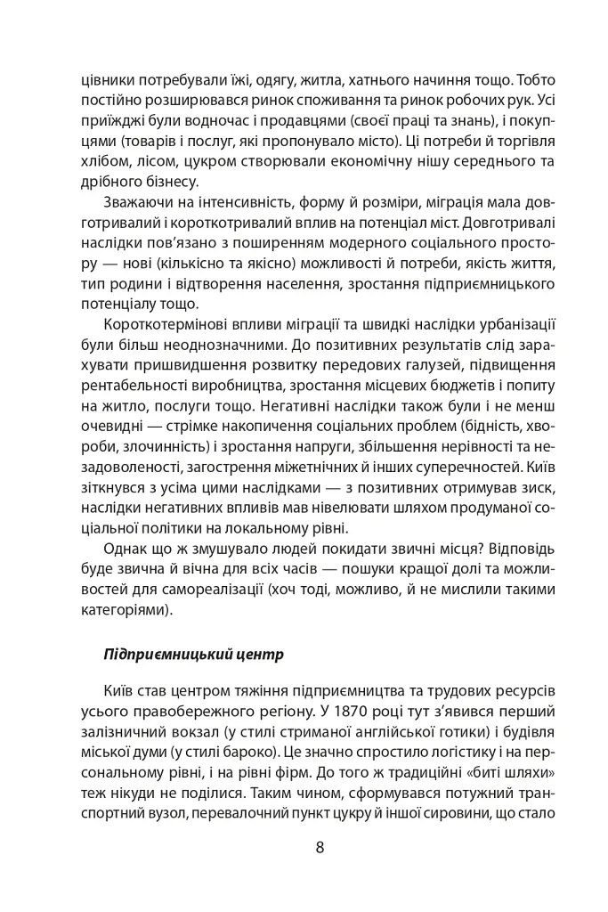 Історія повсякдення. Київ. Початок ХХ століття - фото 9