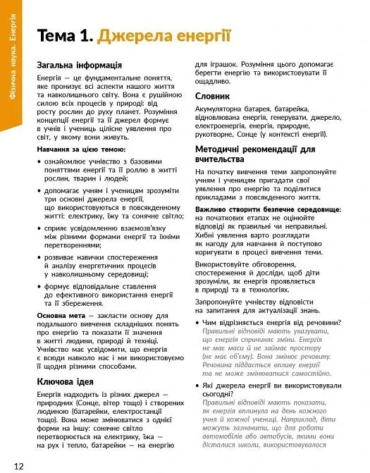 STEM-Старт. Фізична наука. 1-4 класи. Методичний посібник - фото 2
