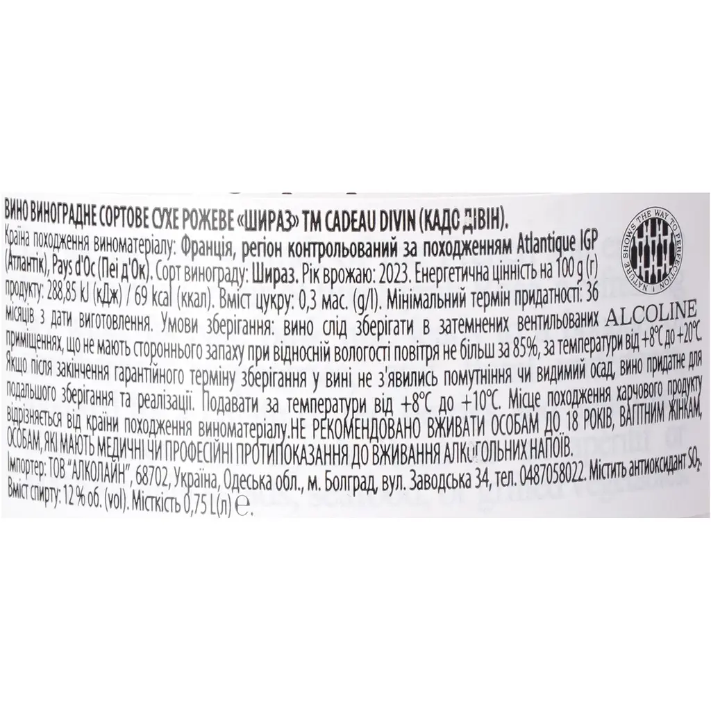 Вино Cadeau Divin Syrah Rose IGP Pays d'Oc рожеве сухе 0.75 л - фото 6
