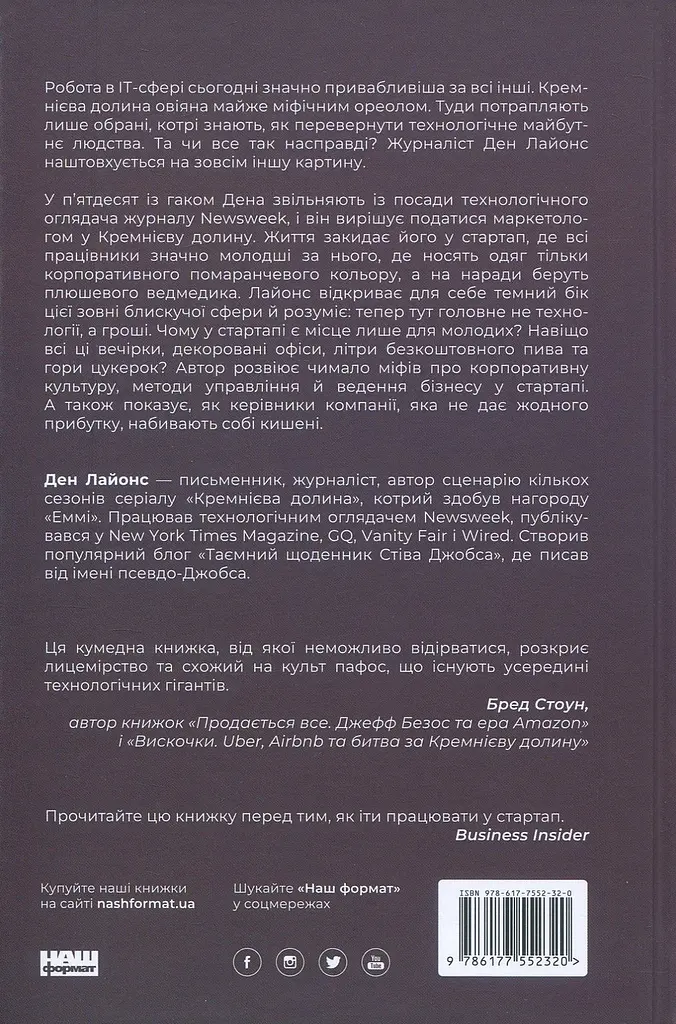 Крах. Моя невдача в стартап-бульбашці - фото 2