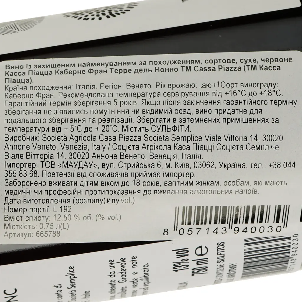Вино Casa Piazza Terre Del Nonno Cabernet Franc червоне сухе 0.75 л - фото 3