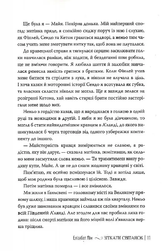 Зіткати світанок - фото 5
