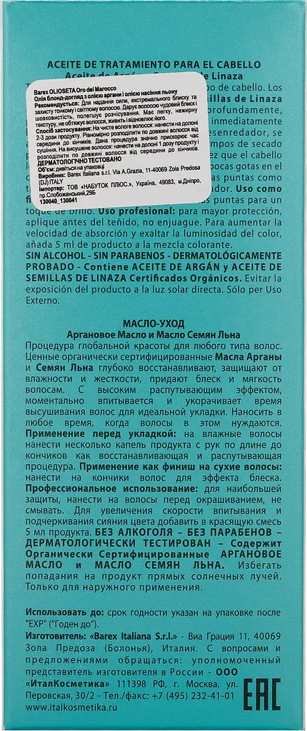 Олія-догляд для волосся з олією аргани і олією насіння льону BAREX OLIOSETA ODM 100 мл - фото 4