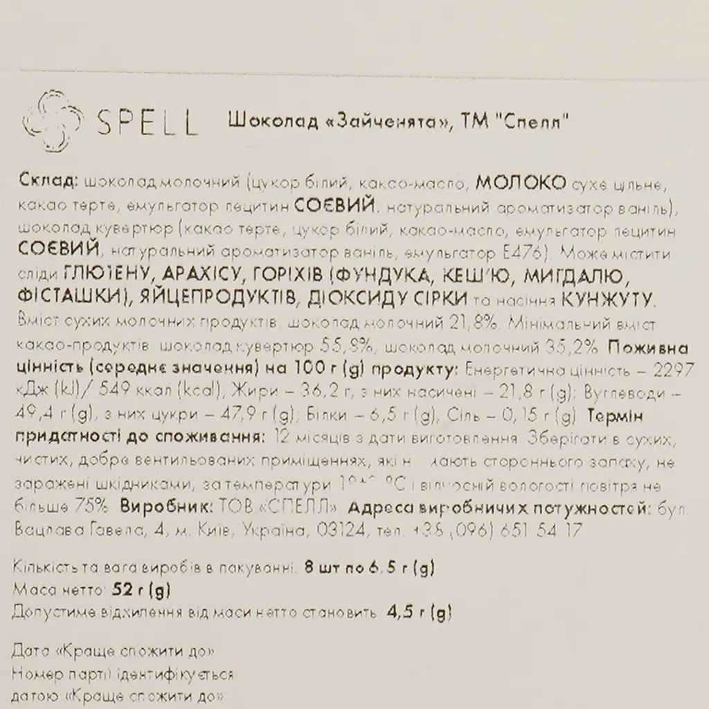 Шоколад Spell Зайченята 52 г - фото 3