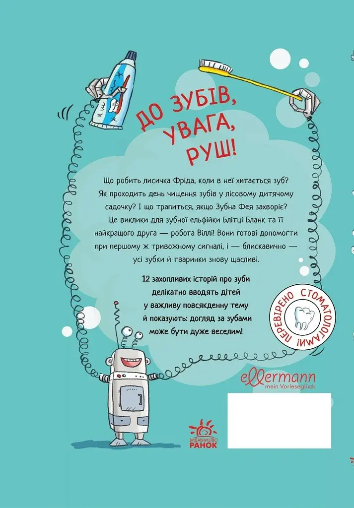 Зубна тривога - фото 2
