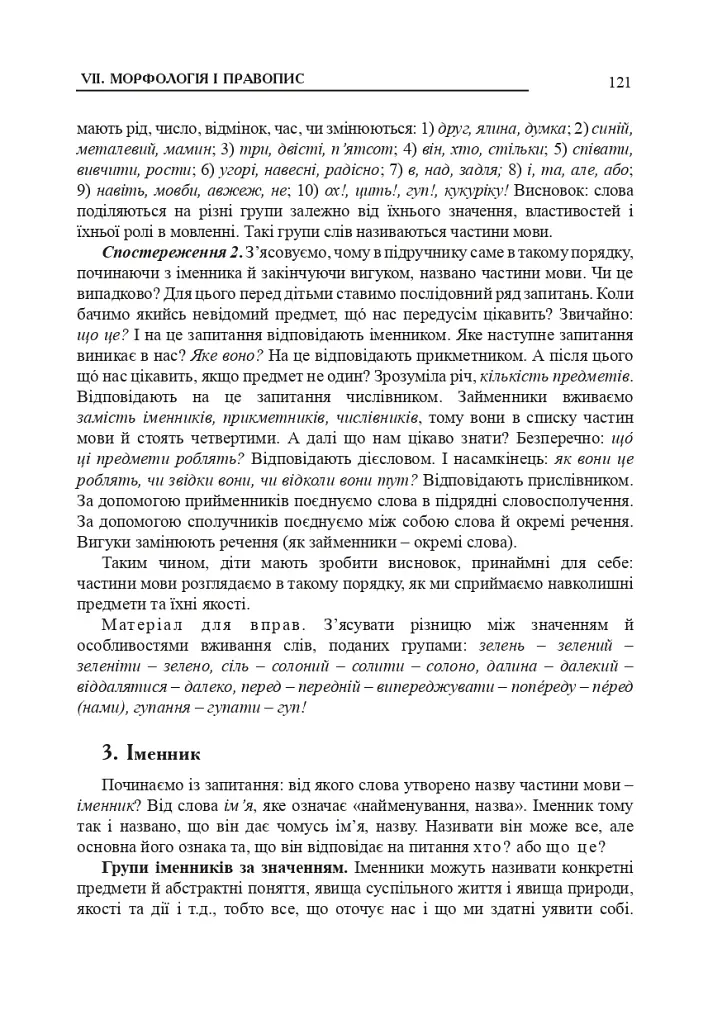 Украинский язык в школе. Методические советы для учителя - фото 14
