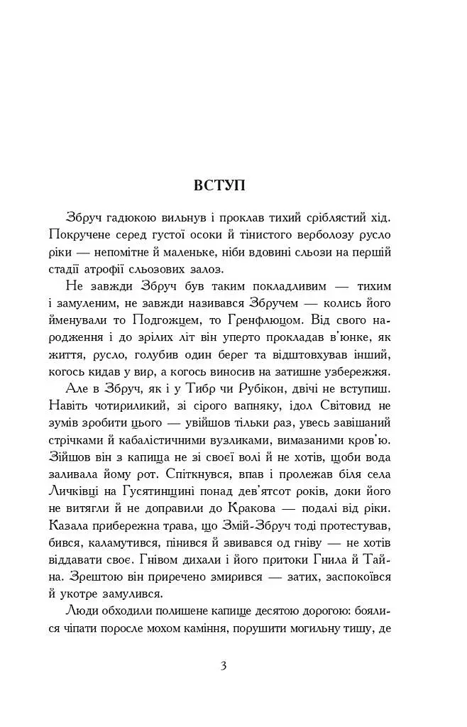 Там, за Збручем. Осіння громовиця. Книга 1 - фото 2