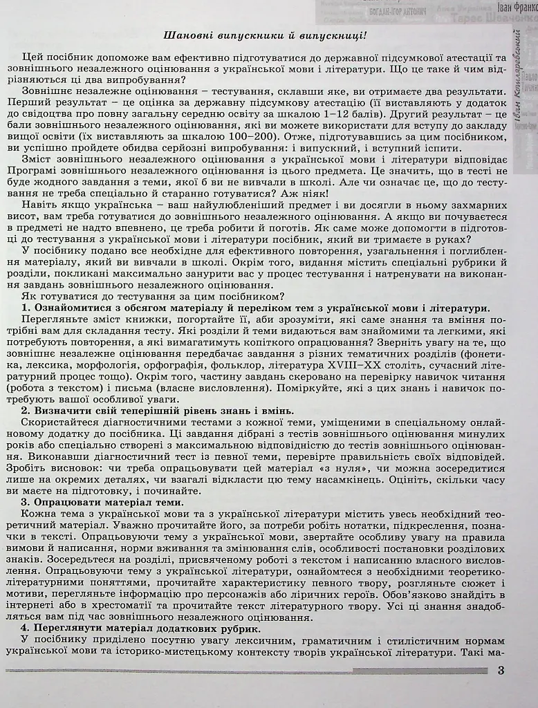 ЗНО 2024. Українська мова і Література. Комплексна підготовка - В. М. Терещенко - фото 2