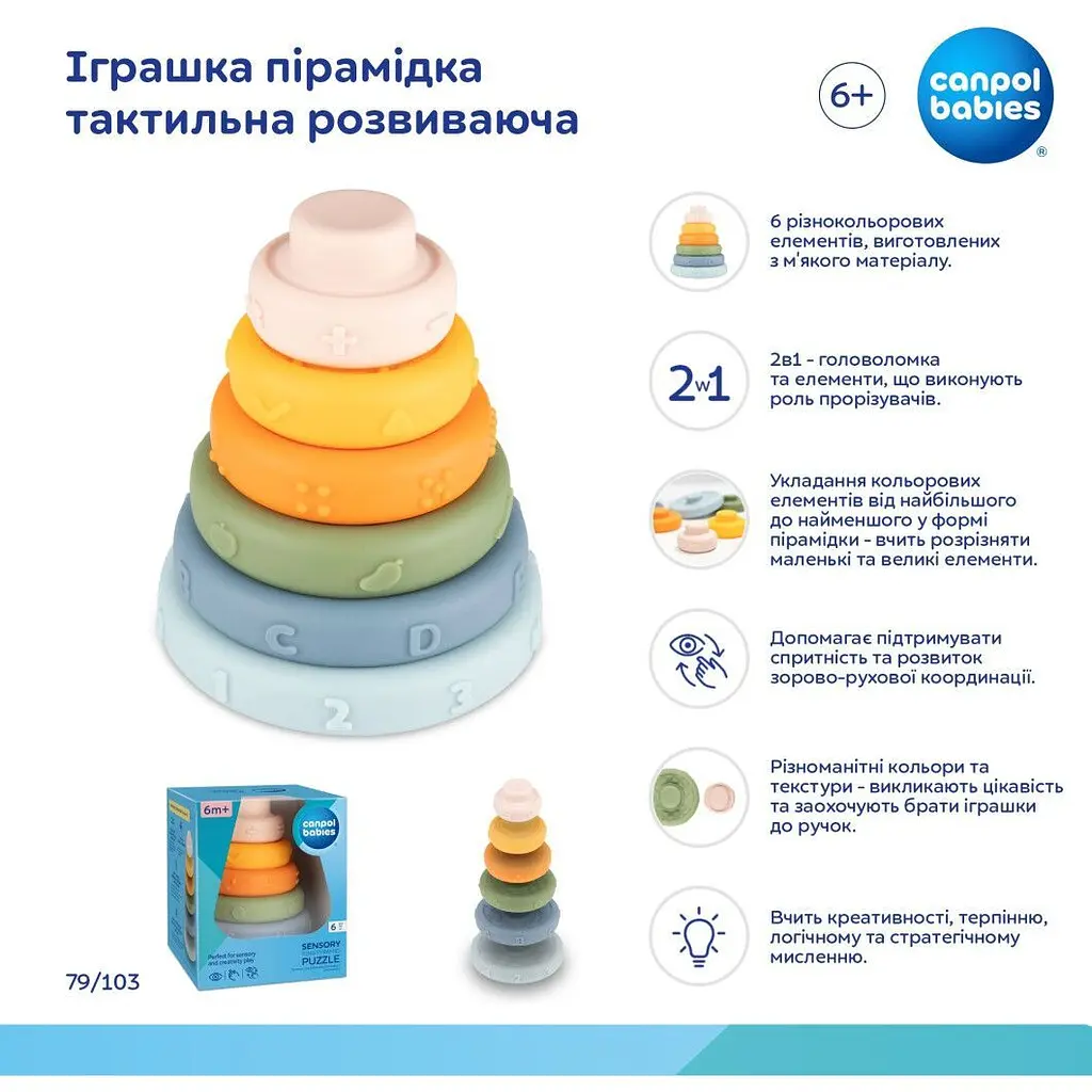 Пирамидка Canpol babies тактильная (79/103) - фото 4