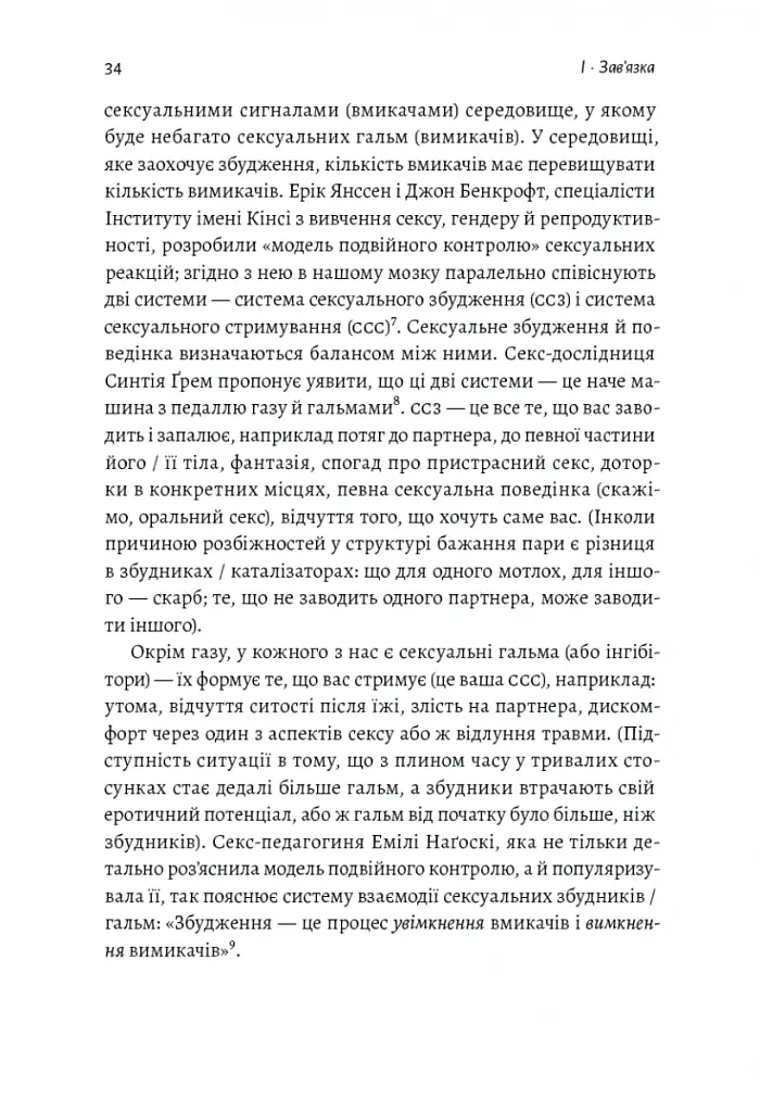 Давайте поговоримо про ваш останній секс. Оголіть тіло, щоб розкрити душу - Єн Кернер - фото 12