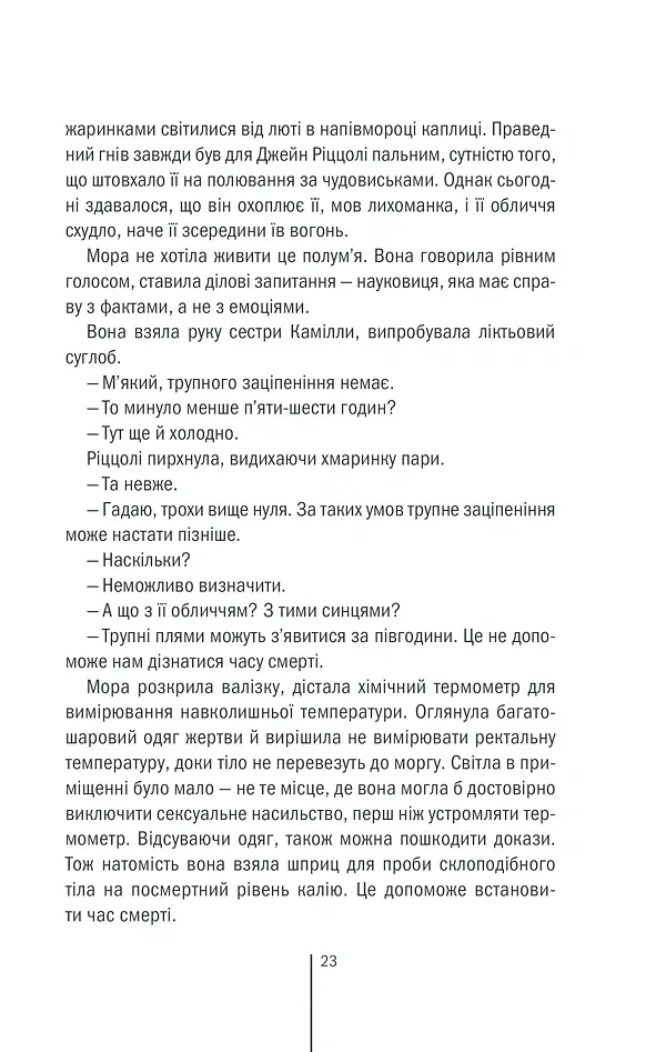 Грішна. Книга 3 - Тесс Ґеррітсен - фото 21