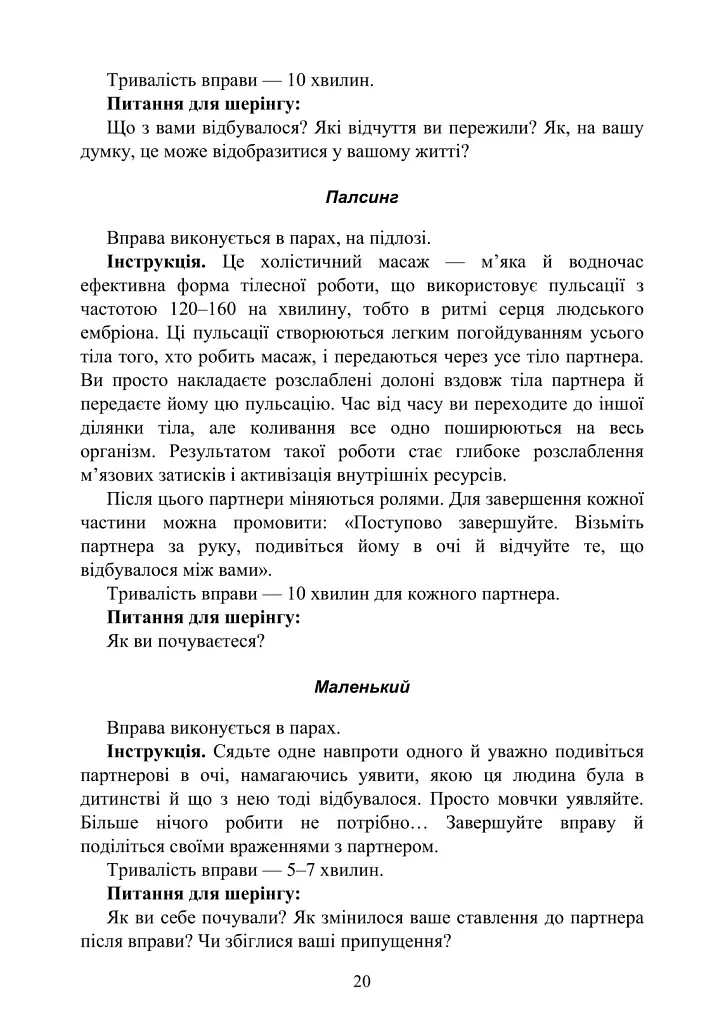 Архетипи Таро. Психологічний практикум - Людмила Ясова - фото 19