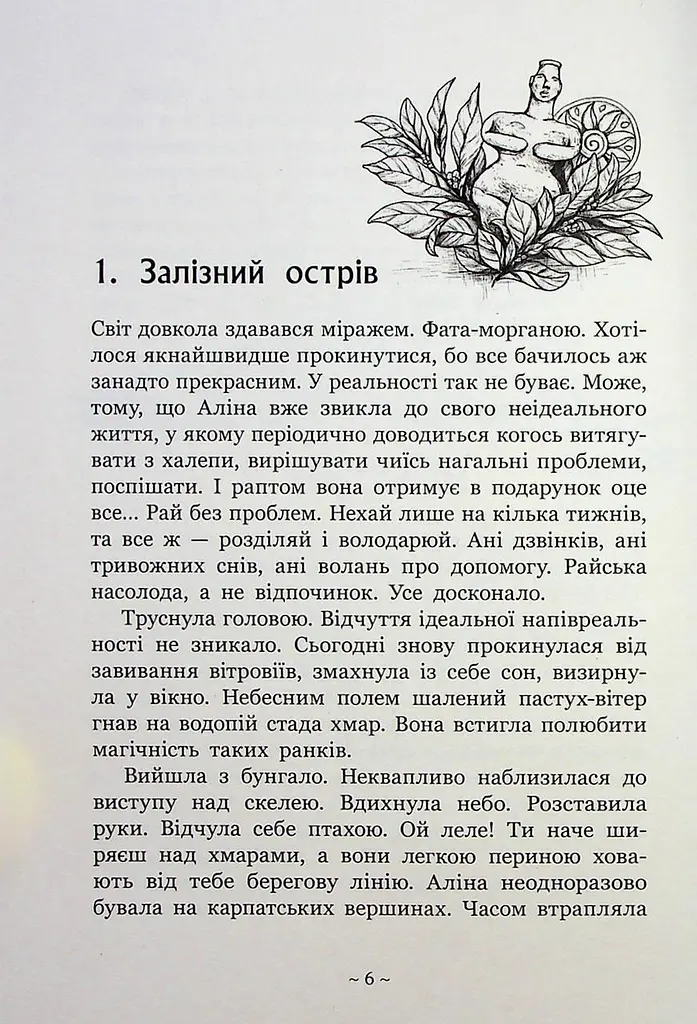 Книга Readberry Гонихмарниця/ Дарунка Корній. Серія-Гоніхмарники українською kni0004467 - фото 4