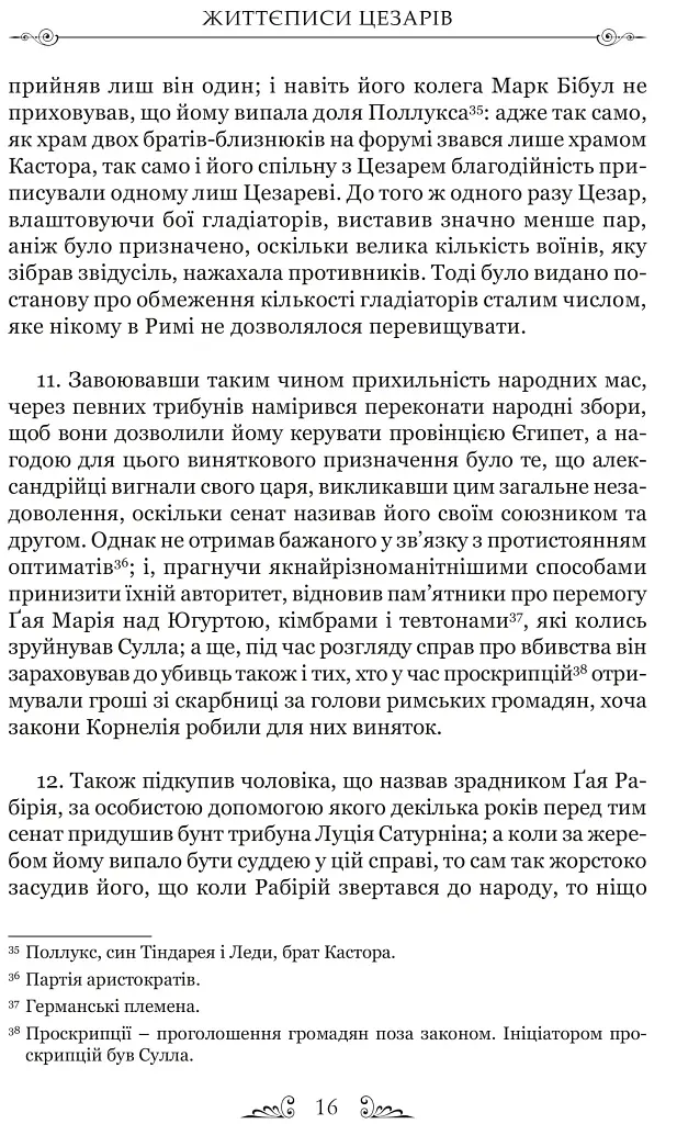Життєписи цезарів - фото 8