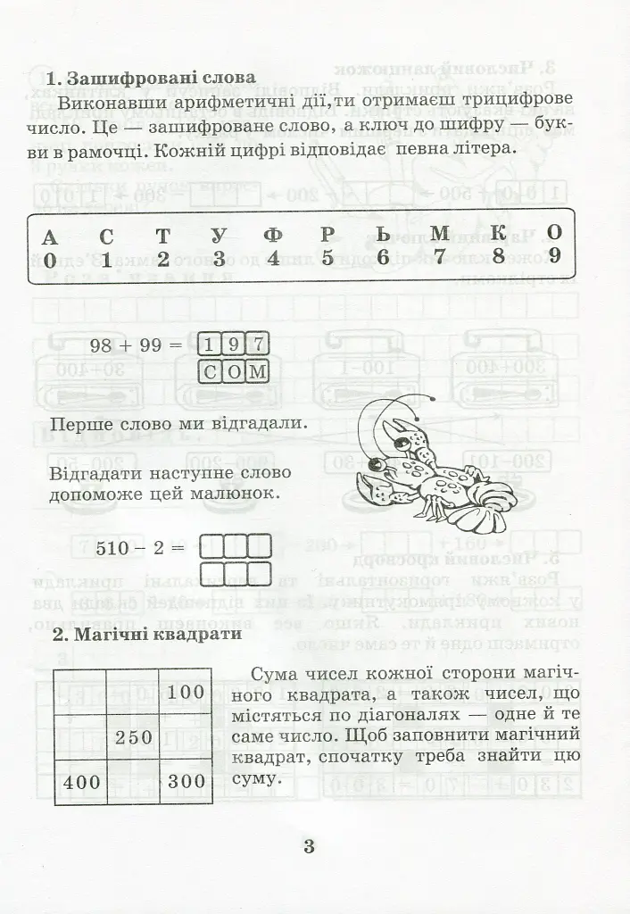 Математика з усмішкою. 3 клас. Диво-дерево. Робочий зошит. Дії над числами в межах 1000 - Марко Беденко - фото 3
