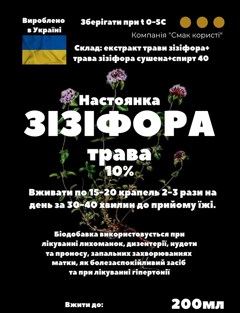 Настоянка на траві зізіфора 200 мл - фото 3
