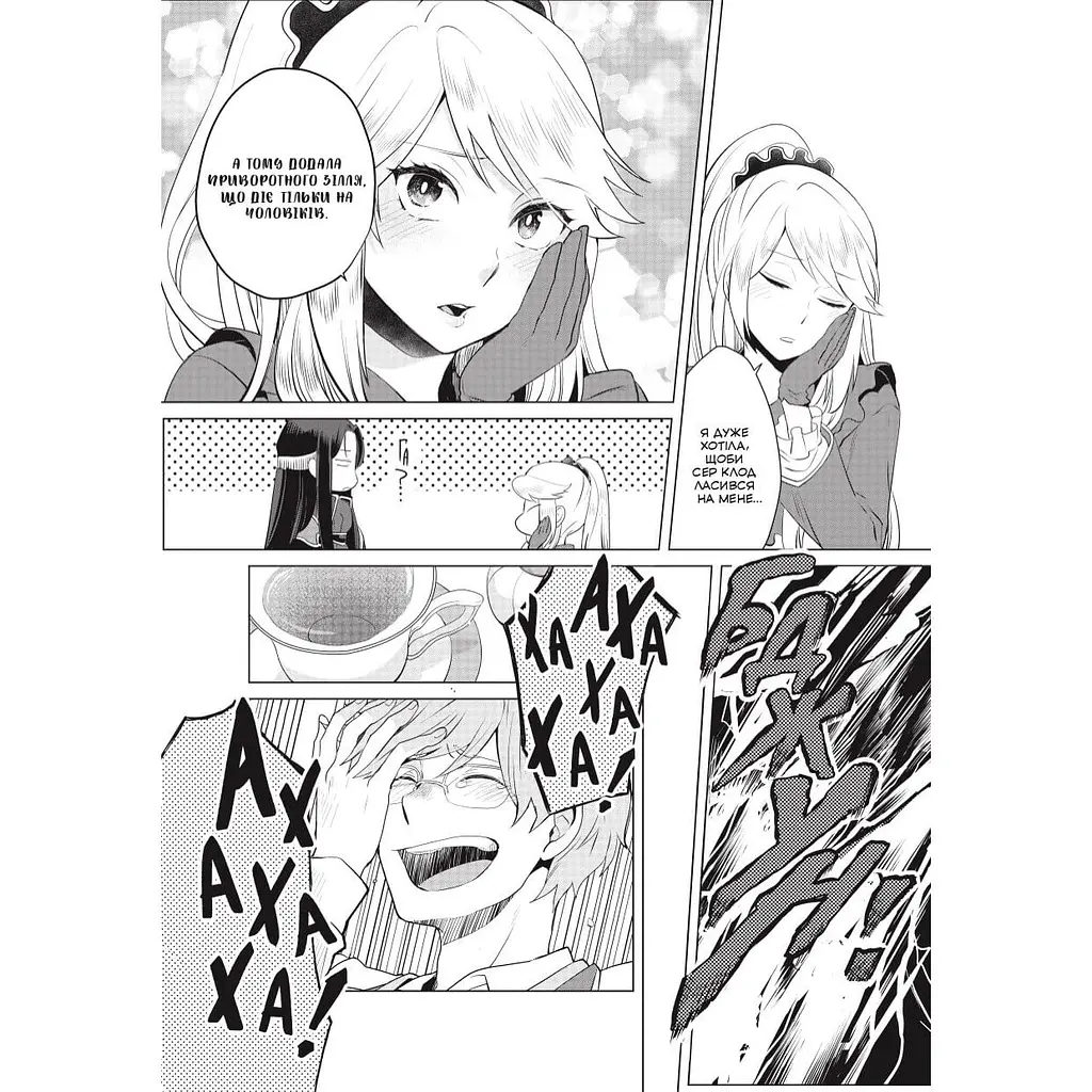 Манґа Я стала лиходійкою, тому приборкаю фінального боса Том 1 - Анко Юдзу, Сараса Наґасе, Май Мурасакі (MAL097) - фото 5