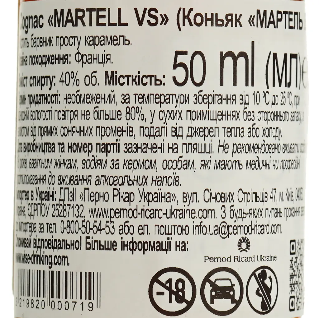 Уцінка. Коньяк Martell VS 40% 0.05 л (11029) - фото 6