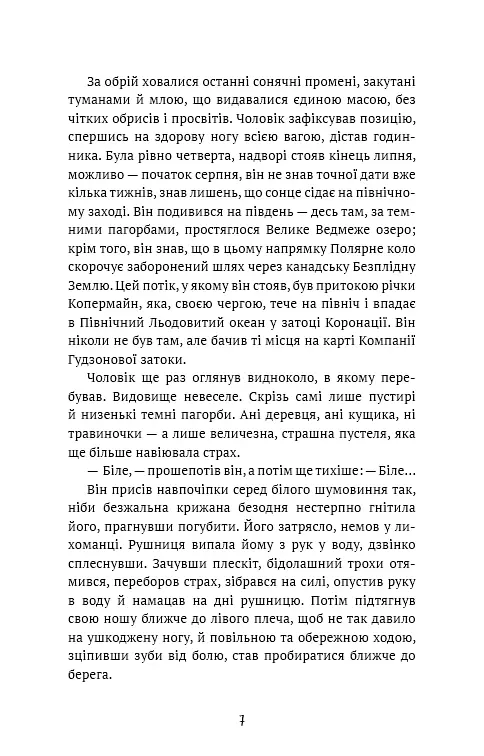 Жага до життя - фото 7