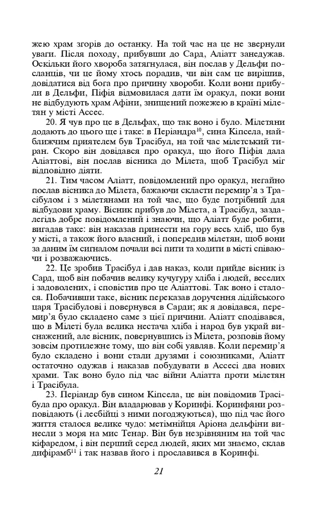 Історії в дев'яти книгах - фото 11