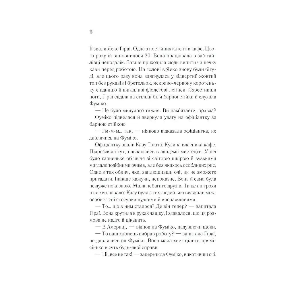 Книга Доки кава не охолоне - Тосікадзу Кавагуті КСД (9786171513525) - фото 9