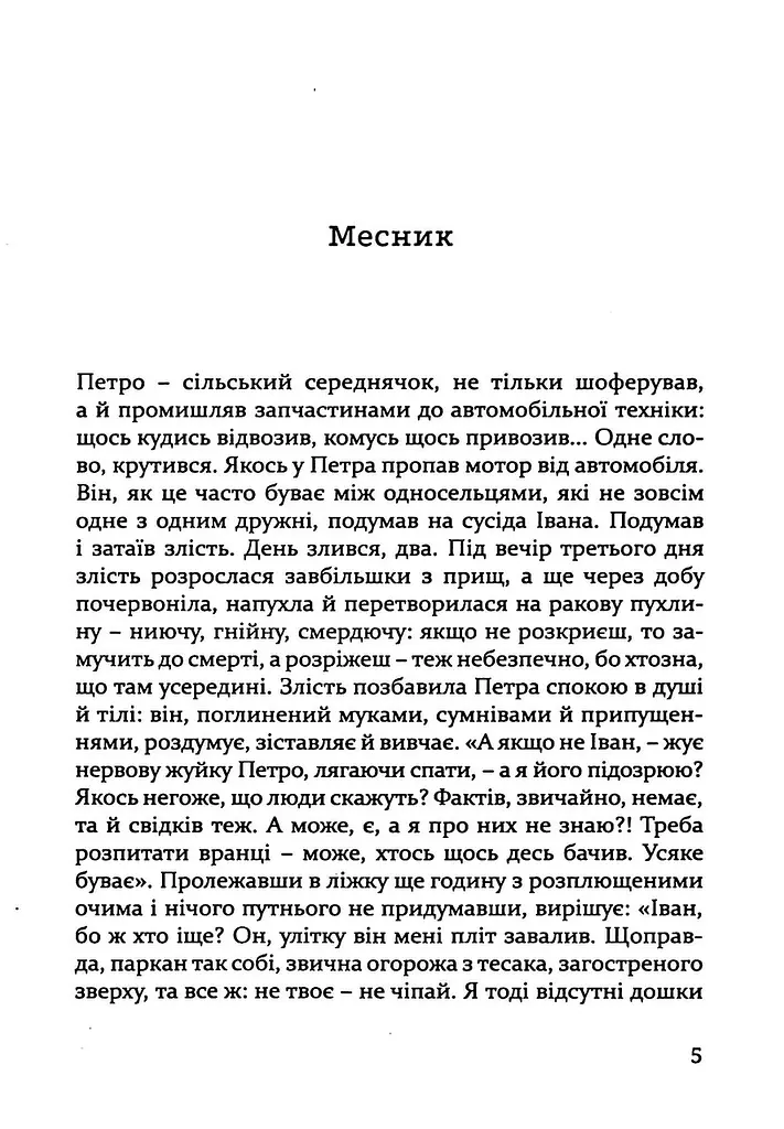 Книга Коли квітне сакура - Лідія Орбан-Лембрик (Книги-XXI) - фото 5