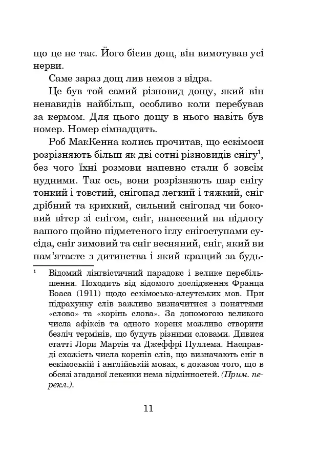 Бувайте, та дякуємо за рибу - фото 10