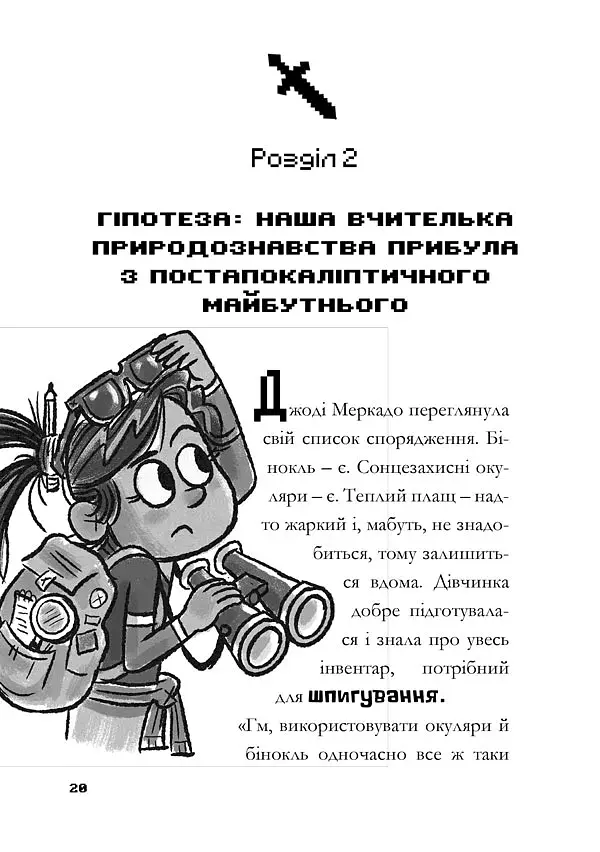 MINECRAFT Вперед, у гру! - фото 9