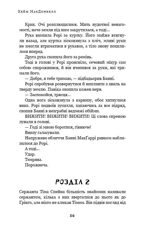 Дублінська трилогія. Книга 0. Ангели в місячному світлі - Кейм МакДоннелл - фото 15