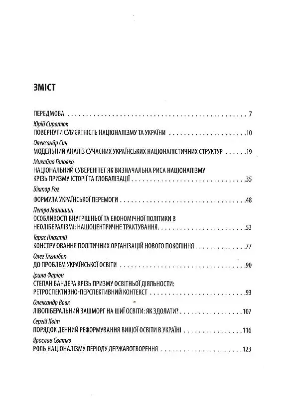 Світ ідей Степана Бандери та виклики XXI століття. ІХ Бандерівські читання - фото 3