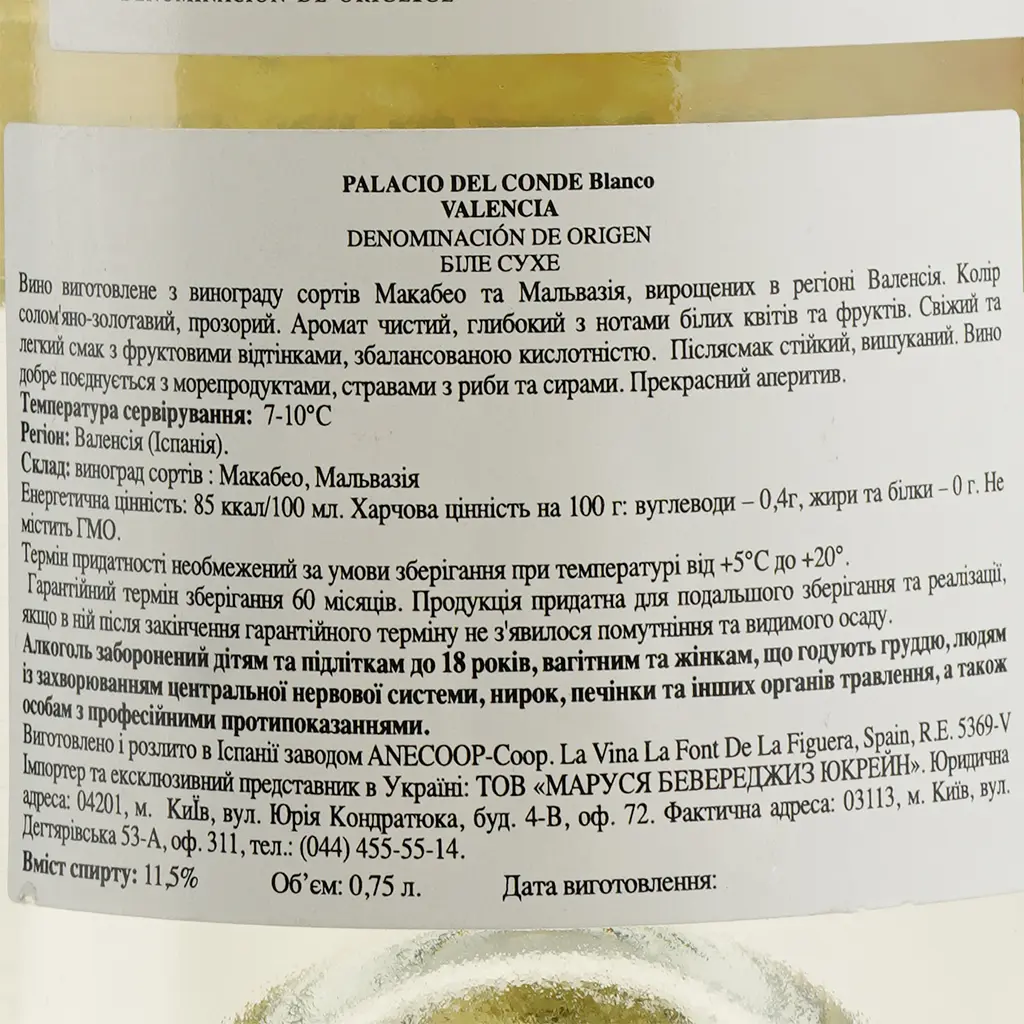 Вино Anecoop Palacio del Conde D.O., біле, сухе, 11,5%, 0,75 л - фото 3