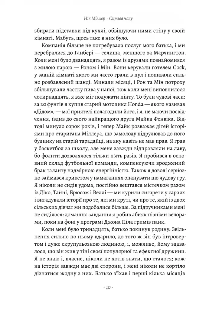 Справа часу. Чого мене навчило мистецтво варити пиво - фото 4