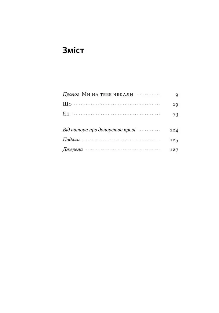 Коли я помирав. Роздуми скептика про ймовірність потойбічного життя - фото 4