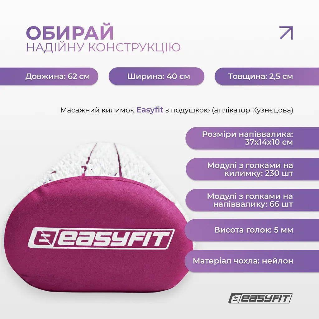 Масажний килимок EasyFit з подушкою (аплікатор Кузнєцова) + чохол Фіолетовий - фото 3