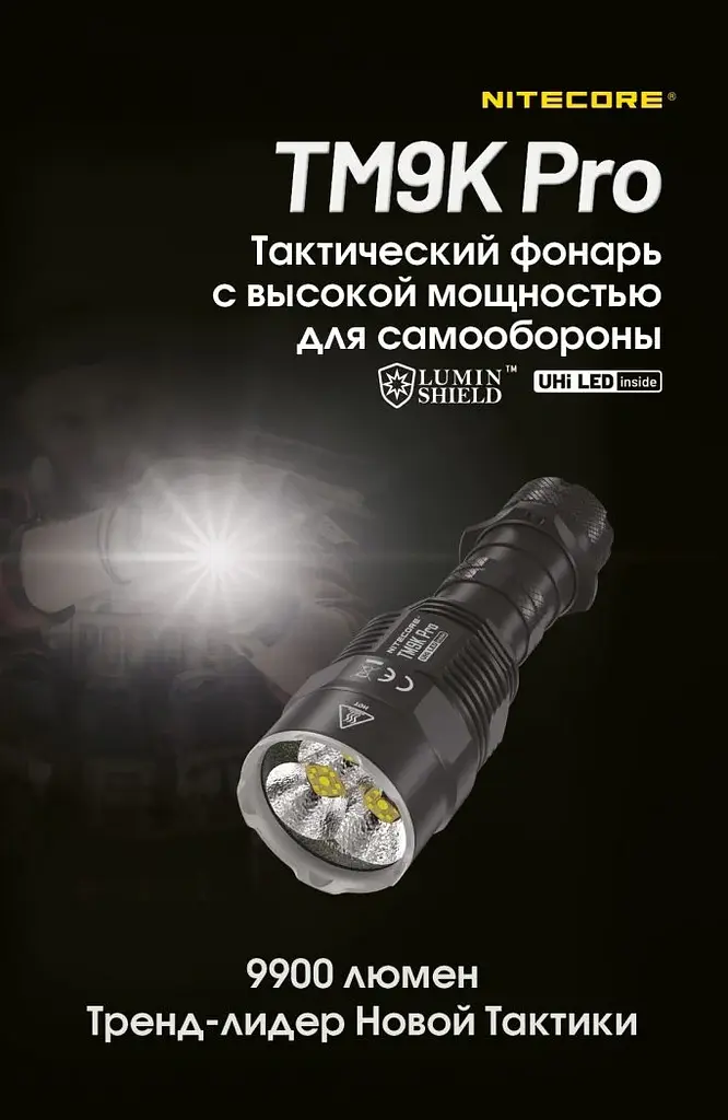 Сверхмощный ручной фонарь Nitecore TM9K Pro 9900лм 510м Type-C (6 режимов) - фото 7