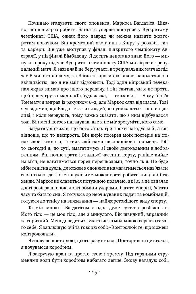 Відкритий. Автобіографія - фото 11