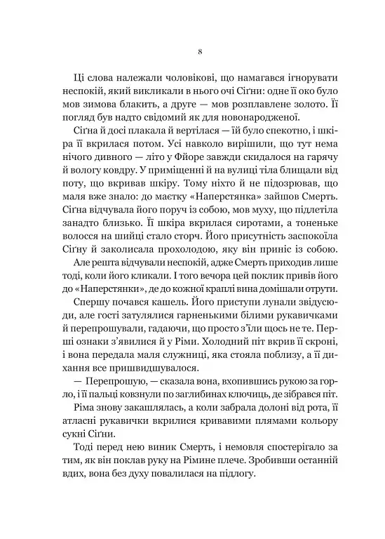 Беладона - фото 5