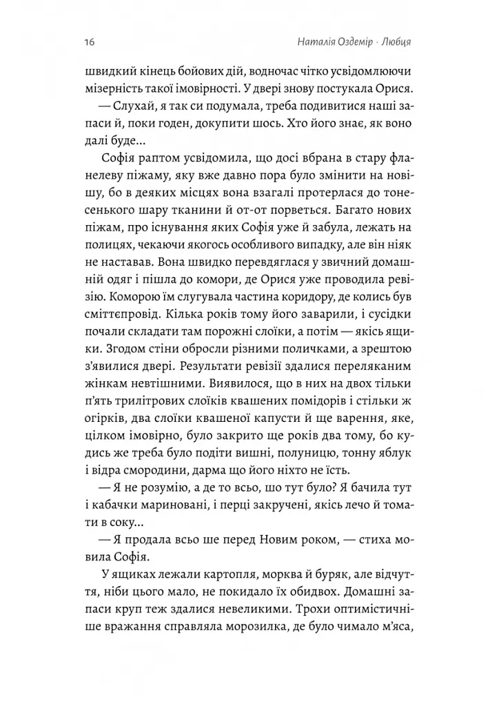 Любця. Ми по тебе скоро приїдемо! - Наталія Оздемір - фото 10