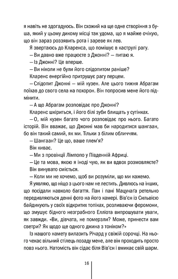 Померти знову. Книга 11 - Тесс Ґеррітсен - фото 9