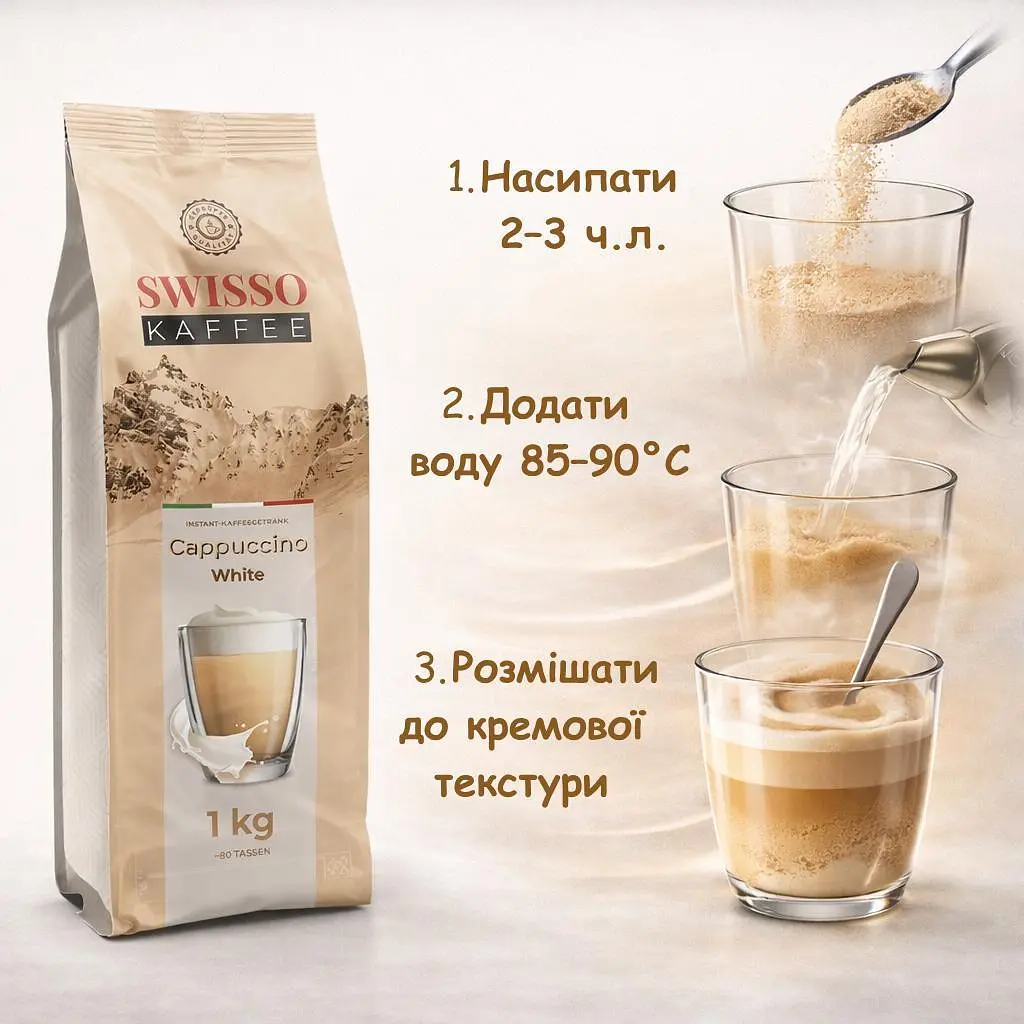 Капучино Swisso Kaffee Cappuccino White з вершковим смаком 1 кг - фото 3