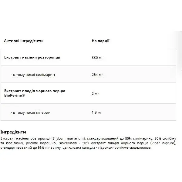 Силімарин з біоперином UNS Sylimaryna + Bioperine 60 капсул (100-10-4979616-20) - фото 2