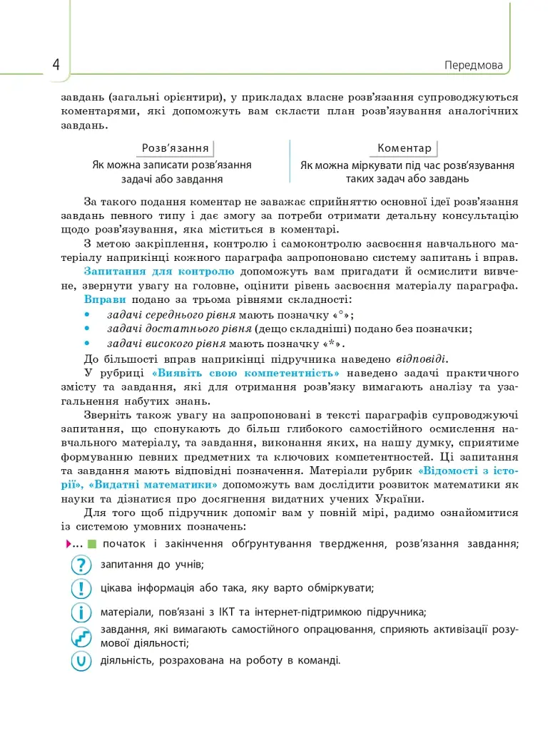 Математика (алгебра і початки аналізу та геометрія). Рівень стандарту. Підручник. 10 клас - фото 7