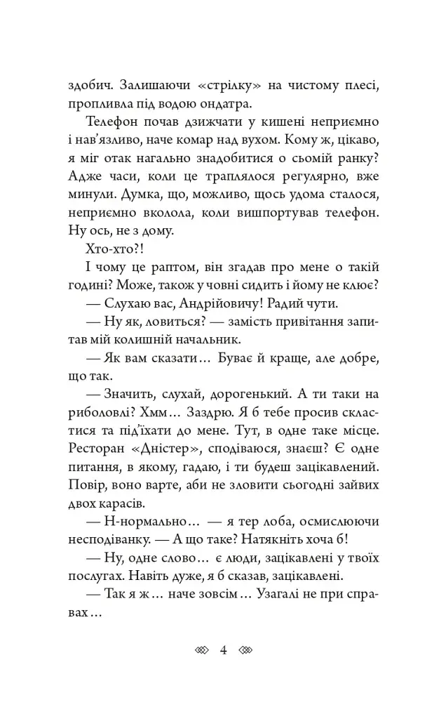 Слід на воді - фото 3
