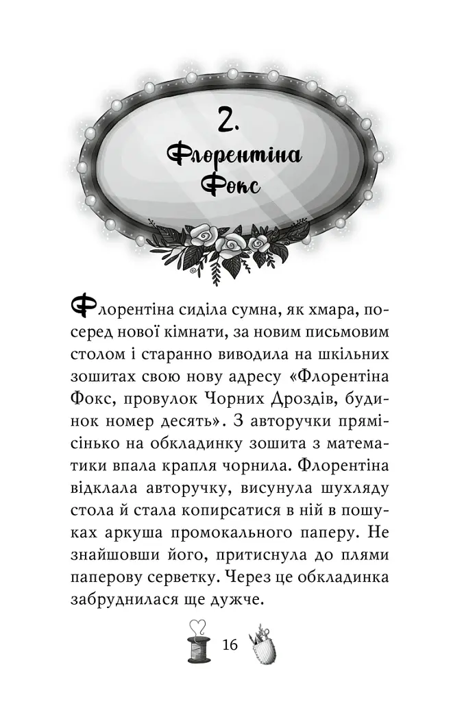Чарівне взуття від Ліллі. Таємна майстерня. Книга 1 - Урсула Познанські - фото 7